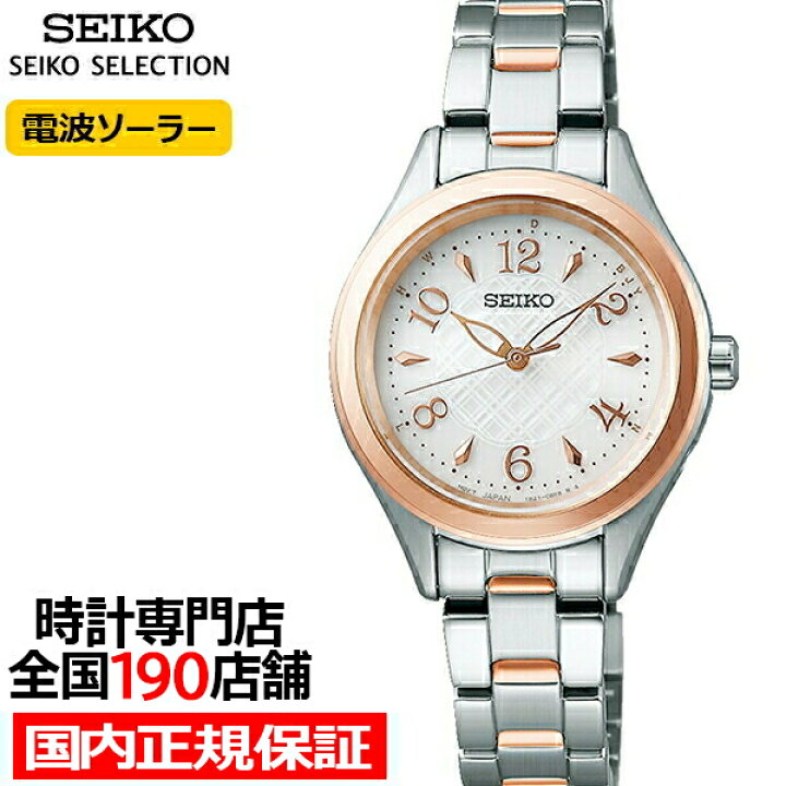 楽天市場 ポイント最大59倍 最大00円offクーポン セイコー セレクション Swfh118 レディース 腕時計 ソーラー 電波 ホワイトダイヤル シルバー ゴールド メタルバンド ザ クロックハウス 楽天市場店
