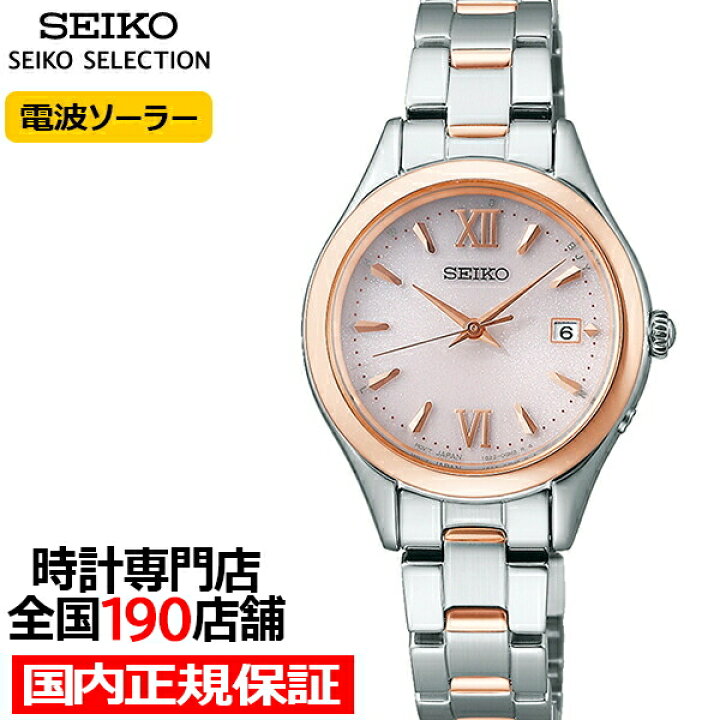 【ポイント最大57倍&10%OFFクーポン21日9:59迄】セイコー セレクション Sシリーズ SWFH132 レディース 腕時計 ソーラー電波 3針 丸型 ピンクダイヤル メタルバンド ザ・クロックハウス ピンク チタン SEIKO ソーラー電池