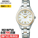 セイコー セレクション Sシリーズ SWFH134 レディース 腕時計 ソーラー電波 3針 丸型 ホワイトダイヤル メタルバンド