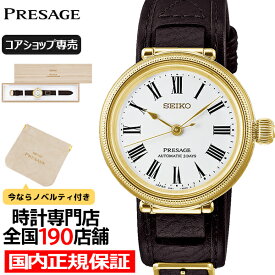 【ポイント最大61倍＆最大2000円OFFクーポン！】セイコー プレザージュ クラシックシリーズ セイコー創業145周年記念 限定モデル SARX136 メンズ 腕時計 メカニカル 自動巻き 琺瑯ダイヤル 革ベルト【コアショップ専売】