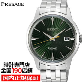 【18日はポイント最大41倍＆10%OFFクーポン】《1月9日発売》セイコー プレザージュ カクテルタイム モッキンバード SARY271 メンズ 腕時計 メカニカル 自動巻き グリーンダイヤル
