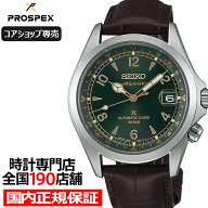 【20時〜抽選還元＆ポイント最大54倍＆最大2000円OFFクーポン！】セイコー プロスペックス アルピニスト …