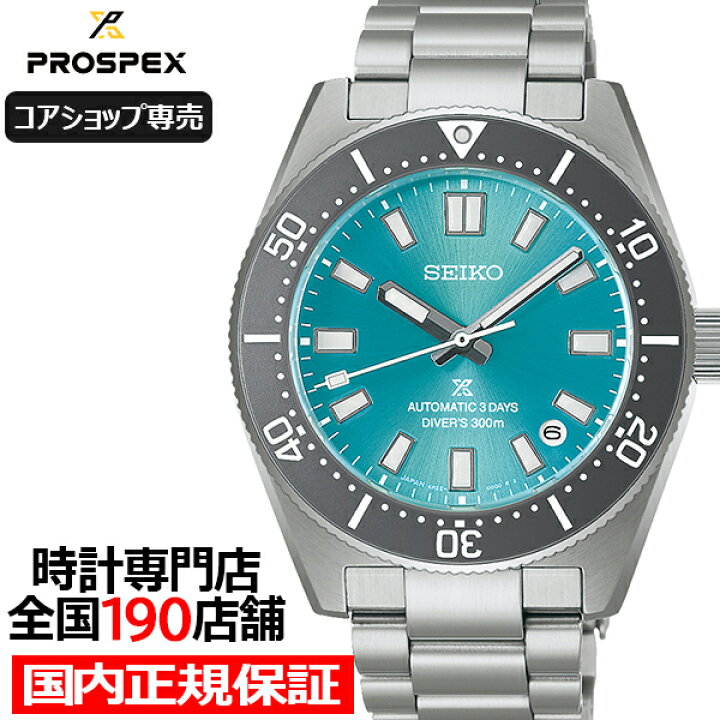 楽天市場】【15日限りの抽選還元！要エントリー】セイコー プロ 