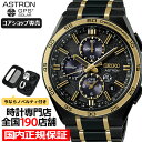 《2月6日発売/予約》セイコー アストロン ネクスター セイコー創業145周年記念 限定モデル SBXC186 メンズ 腕時計 ソーラー GPS衛星電波 デュアルタイム クロノグラフ【コアショップ専売モデル】