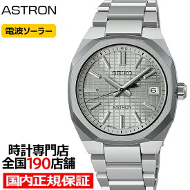 【抽選還元＆ポイント最大55.5倍＆最大2000円OFFクーポン！】セイコー アストロン ネクスター コンパクトサイズ SBXY099 メンズ 腕時計 ソーラー 電波 チタン グレーシルバーダイヤル