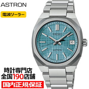 《11月8日発売/予約》セイコー アストロン ネクスター コンパクトサイズ SBXY103 メンズ 腕時計 ソーラー 電波 チタン ミントブルーダイヤル