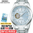 《2月6日発売》セイコー セレクション スプリング 2026 限定モデル SCVE065 メンズ 腕時計 メカニカル 機械式 オープンハート ライトブルーダイヤル