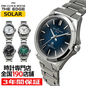 【ポイント最大57倍＆最大2000円OFFクーポン！】《選べる》ザ・クロックハウス エッジ ソーラー 3針 グロス MBC1009 メンズ 腕時計 ビジネス カジュアル ブラックダイヤル