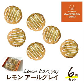 THE COOKIE 594 レモンアールグレイ6個セットクッキー おしゃれ 個包装 韓国お菓子セット 韓国食品 お菓子 かわいいお菓子 しっとりクッキー 可愛いクッキー スイーツ個包装 韓国菓子 焼き菓子 ギフト 美味しいクッキー レモンクッキー 映えスイーツ 有名 プレゼント