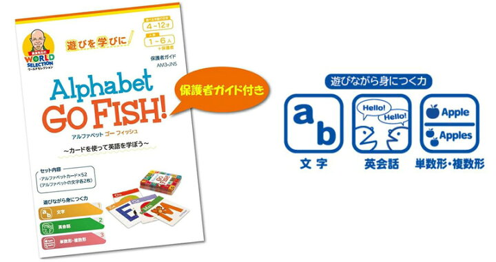楽天市場 長友先生 文字と単語のペア探し アルファベット ゴーフィッシュ Am3 Jns 英語ゲーム ギフト プレゼント 誕生日 Alphabet Go Fish Card Game The English Store