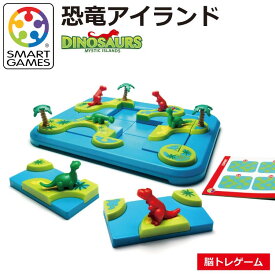 SmartGames 恐竜アイランド[SmartGames Dinosaurs]ギフト プレゼント 誕生日 ゲーム