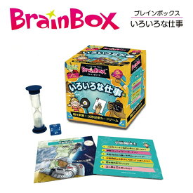 送料無料！！ブレインボックス いろいろな仕事[ BrainBox 日本語] ギフト プレゼント 誕生日