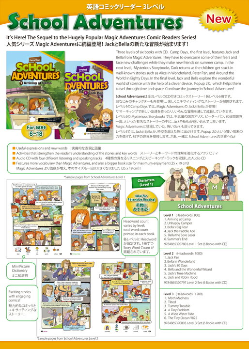 楽天市場 送料無料 Cd付き 英語の多読にもおすすめ School Adventures Graded Comic Readers Level 1 Set 6冊セット The English Store