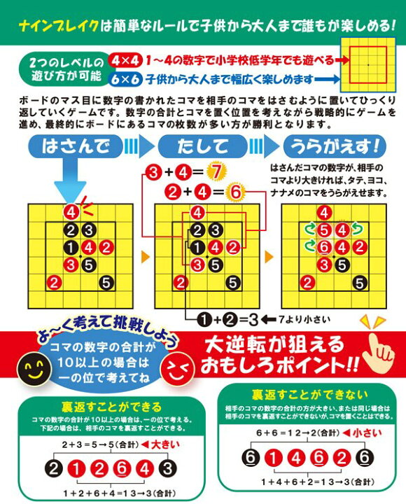 楽天市場 送料無料 ナインブレイク改良版 ボードゲーム 算数 暗算 計算 脳トレ 入学祝い 知育ゲーム オセロ The English Store