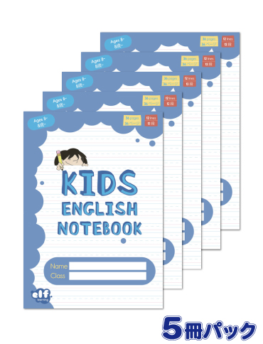 8歳から 子ども向け英語ノート 送料無料 Kids English Notebooks by ELF 雑誌で紹介された Learning Blue キッズ Level 5冊セット ノート - イングリッシュ 2 全国宅配無料
