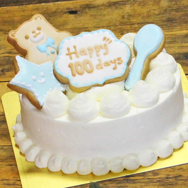 楽天市場 冷凍 100 日 祝い ケーキ ブルー5号15ｃｍ アイシングクッキー付 お食い初め ケーキ デコレーションケーキ お食い初め鯛料理の店ザ フレア