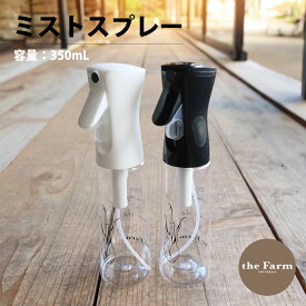 【楽天スーパーSALE】植物用 the Farm UNIVERSAL オリジナル ミストスプレー 敬老の日 観葉植物 多肉植物 塊根植物