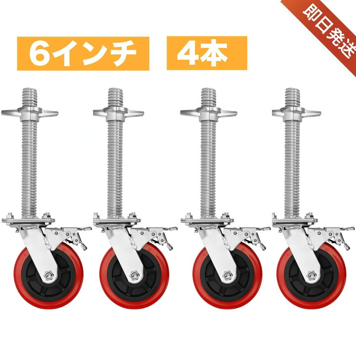 楽天市場】【6インチ 】 足場 キャスター 150mm 4個セット ロック 