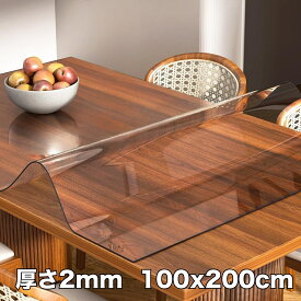 ＼1000円OFFクーポン配布中／ 【厚さ2mm】 透明 テーブルマット 100cm×200cm テーブルクロス ビニール おしやれ 厚手 撥水 防油 気泡防止 滑り止め PVC製 耐熱性 机 保護シート デスクマット クリアマット 子供 オフィス ビニールシート 長方形 食卓