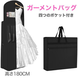 【P2倍xスーパーセール10%OFF】 【プロが選ぶ大容量】 ドレスバッグ ガーメントバッグ スーツカバー 高さ180cm 4ポケット搭載 靴収納 男女兼用 花嫁 婚礼 舞台 結婚式 ウェディング 防塵 折りたたみ 出張 旅行 冠婚葬祭 入学式 スーツ入れ ブラック おしゃれ 高級 着物