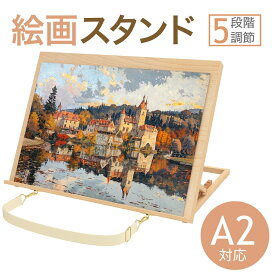 ＼1000円OFFクーポン／ 大型イーゼル 折りたたみ式 卓上イーゼル A2 木製 角度調節可能 5段階 絵画スタンド 画材 写生 スケッチ 油絵 水彩画 手提げ肩ストラップ付き コンパクト 軽量 誕生日 プレゼント ギフト A2対応 看板立て 絵画イーゼル