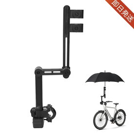 自転車 傘ホルダー 傘スタンド ベビーカー さすべえ 雨の日 折りたたみ クリップ 車椅子 シルバーカー 三折り 工具不要 強力固定 360度回転 折りたたみ式 伸縮調整 ベビーカー対応 自転車 通勤 通学 ハンズフリー