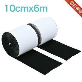 超強力 マジックテープ 両面テープ 面ファスナー 幅10cm×長6m オスメスセット 幅25mm×長25m ブラック ホワイト 耐熱防水 業務用DIY 手芸 車内装 家庭用 工業用 コードリモコン固定 カー用品 網戸 黒 白 粘着 超強力 幅広