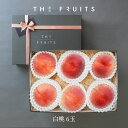 【 お中元に 】THE FRUITS PEACH 和歌山 岡山 長野県産 白桃 6玉 高等級 以上 大玉（16玉級）以上 産祝い 内祝い お返し 出産内祝い 内祝 引き出物 快気祝い 結婚祝い 結婚内祝い 御中元 お中元 お供え 御供 帰省暮 ギフト フルーツ 高級 果物 もも 桃