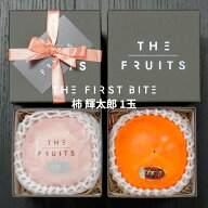【予約商品】THE FIRST BITE KITARO 柿 輝太郎 1玉入 鳥取県産 等級 青秀 大玉（9玉級） 以上 かき きた…