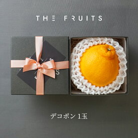 【寒中見舞いに 】THE FRUITS デコポン 1玉 香川県 愛媛県 和歌山県 熊本県 等級 赤秀 中大玉（2L） 以上 高級 出産祝い 内祝い お返し プレゼント 出産内祝い 最高級 内祝い 入学内祝い 引き出物 快気祝い 結婚祝い 引出物 御礼 フルーツ 不知火 贈答品 贈答用