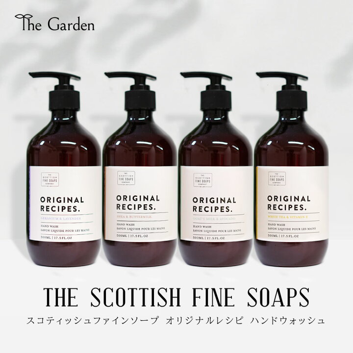 楽天市場 ハンドソープ The Scottish Fine Soaps スコティッシュファインソープ オリジナルレシピ ハンドウォッシュ 500ml レディース 男女兼用 液体せっけん ボディソープ 保湿ケア ハンドケア スキンケア スキンケアソープ オーガニック シアバター おしゃれ 天然素材