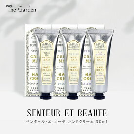 ハンドクリーム SENTEUR ET BEAUTE(サンタール・エ・ボーテ)30ml 女性 シアバター オリーブオイル 保湿クリーム ボタニカル オーガニック 無添加 天然素材 携帯用 スキンケア ボディケア ハンドケア おしゃれ 手荒れケア 保湿ケア 乾燥肌 敏感肌 ギフト プレゼント 贈り物