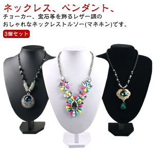 �f�B�X�v���C �l�b�N���X �X�� �X�^���h 3�Z�b�g �l�b�N���X�X�^���h �W���G���[ �X�܏Y�� �}�l�L�� �W�� �B�e �p �g���\�[ �n���h���C�h ��}�l�L�� DIY ���� 3�Z�b�g PU���U�[ �A�N�Z