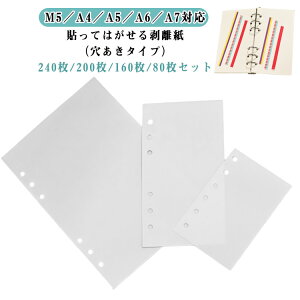 ������ �V�[���� A7 m5 A5 �V�[������ 240��/200��/160��/80���Z�b�g A6 ������ �\���Ĕ������� ���� �䎆 �V�[���䎆 ���ʔ����� ������ �I�^�� �V�[���Â��� �o�C���_�[ 240��/200��/160��/80���Z�b�g 