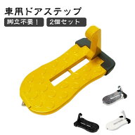2個セット ルーフ カーステップ 脚立 踏み台 汎用 昇降ペダル 洗車 補助 車 キャリア 積載 屋根 積載 ド…