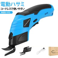 電動ハサミ 裁縫ハサミ コードレス 電動カッター 布切りハサミ 電動布切りカッター コードレスハサミ 電…