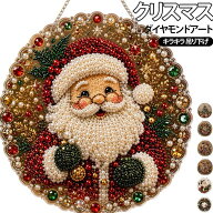 クリスマス ダイヤモンドアート キット キラキラ 5D パールアート 吊り下げ DIY 壁掛け ラインストーン …