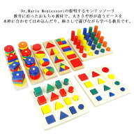 積み木 木製 ブロック 玩具 モンテッソーリ教育に 知育玩具セット 木製 室内 おもちゃ はめこみ 形合わせ…