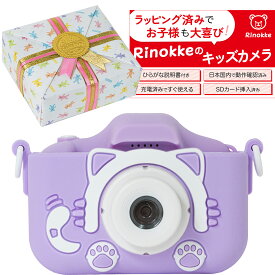 【楽天スーパーSALE 10％ OFF!】【ラッピング済み】 Rinokke マイ キッズカメラ 子供用 トイカメラ ひらがなの説明書 プレゼント ギフト おすすめ 高画質 写真 動画 インカメラ 知育ゲーム 首掛けストラップ付き SDカード付き 日本語説明書 誕生日 お祝い