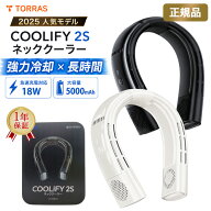 【ポイント15倍！】ネッククーラー TORRAS COOLIFY 2S 正規品 冷却プレート 首掛け扇風機 ネックファン …
