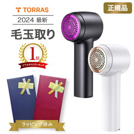 毛玉取り TORRAS 正規品 1年保証 【ラッピング済み】 電動 2024 特許新型 けだまとり 充電式 強力 6枚刃 3段階調節可能 コードレス プレゼント ギフト 毛玉取り器 毛玉取り機 セーター 毛玉クリーナー 毛玉取り機 充電式 おすすめ おしゃれ