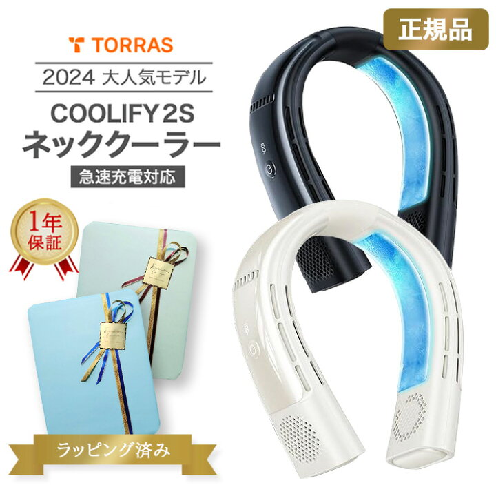 楽天市場】ネッククーラー TORRAS COOLIFY 2S 正規品 1年保証 