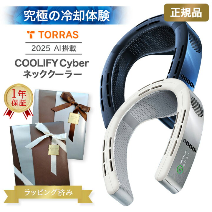 楽天市場】【キャンペーン実施中！】 ネッククーラー TORRAS COOLIFY  