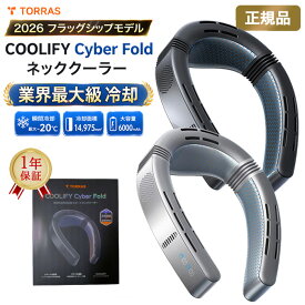 【ポイント15倍！】ネッククーラー TORRAS COOLIFY Cyber Fold 正規品 2026新モデル 最強 冷却プレート ペルチェ×3 AI搭載 APP操作 360°送風 首掛け扇風機 ネックファン 携帯 扇風機 羽なし 通勤 アウトドア 屋外 作業 スポーツ ゴルフ 釣り 暑さ対策 熱中症対策