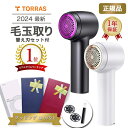 毛玉取り 替刃セット付 TORRAS 正規品 1年保証 【ラッピング あり/なし 選べます】 電動 2024 特許新型 けだまとり 充…