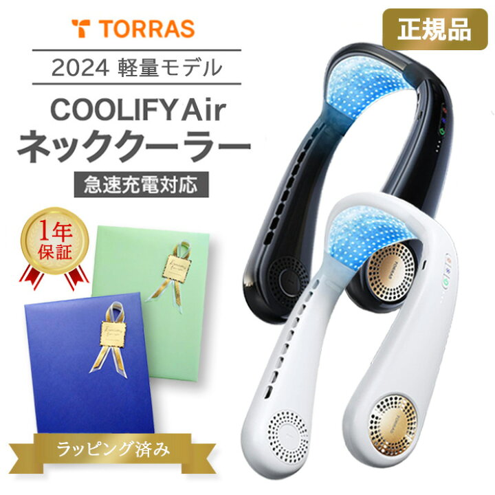 楽天市場】ネッククーラー TORRAS COOLIFY Air 正規品 1年保証  