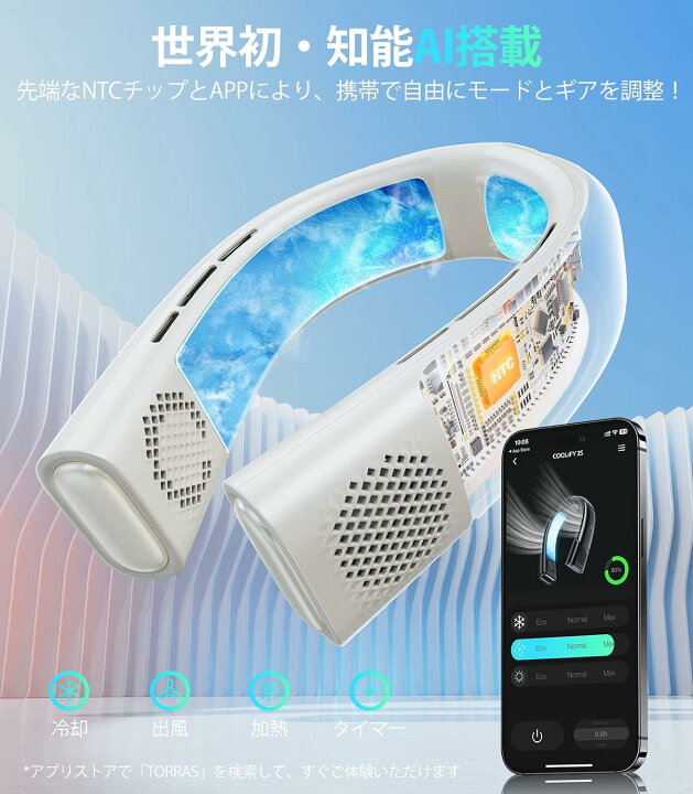 楽天市場】ネッククーラー TORRAS COOLIFY 2S 正規品 1年保証 