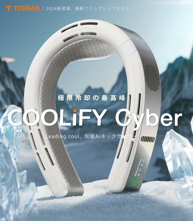 楽天市場】ネッククーラー TORRAS COOLIFY Cyber 正規品 1年保証  