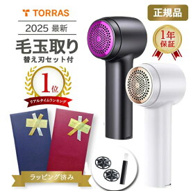 【ポイント15倍！】毛玉取り 替刃セット付 TORRAS 正規品 1年保証 【ラッピング済み】 電動 2025 特許新型 けだまとり 充電式 強力 6枚刃 3段階調節可能 コードレス プレゼント ギフト 毛玉取り器 毛玉取り機 毛玉クリーナー 充電式 おすすめ おしゃれ