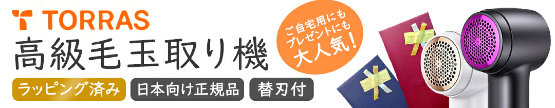 毛玉取りバナー